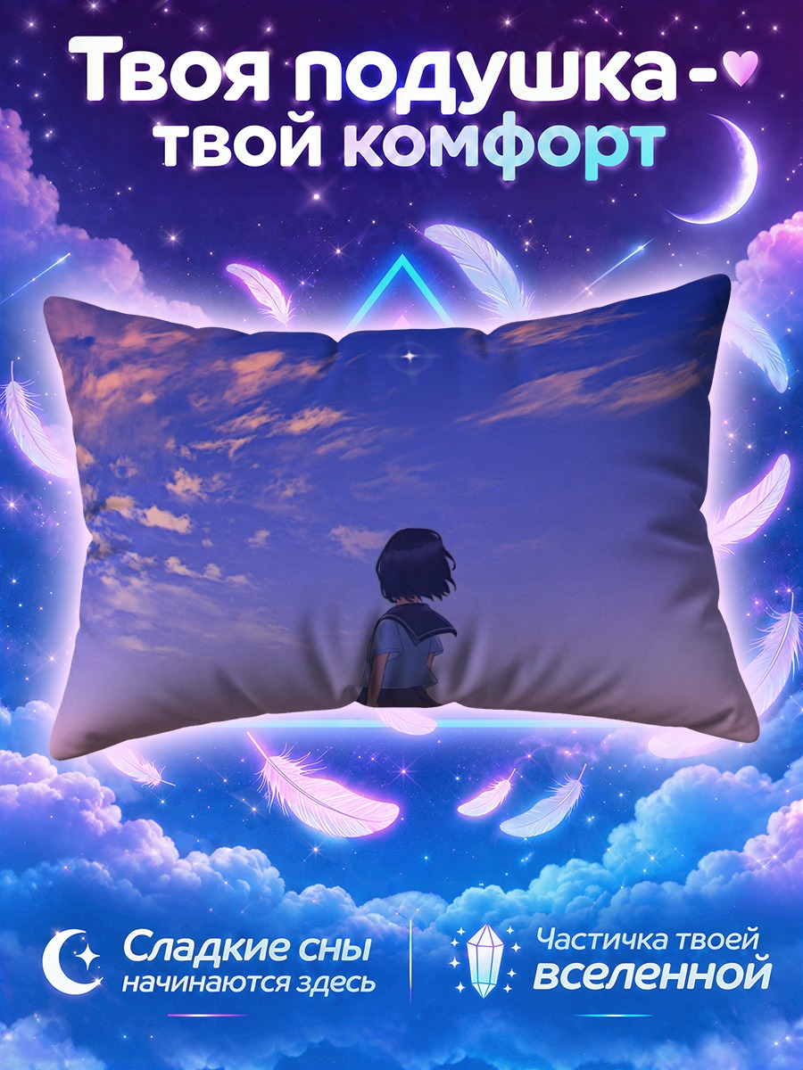 Подушка Школьница смотрит на звезду в закатном небе