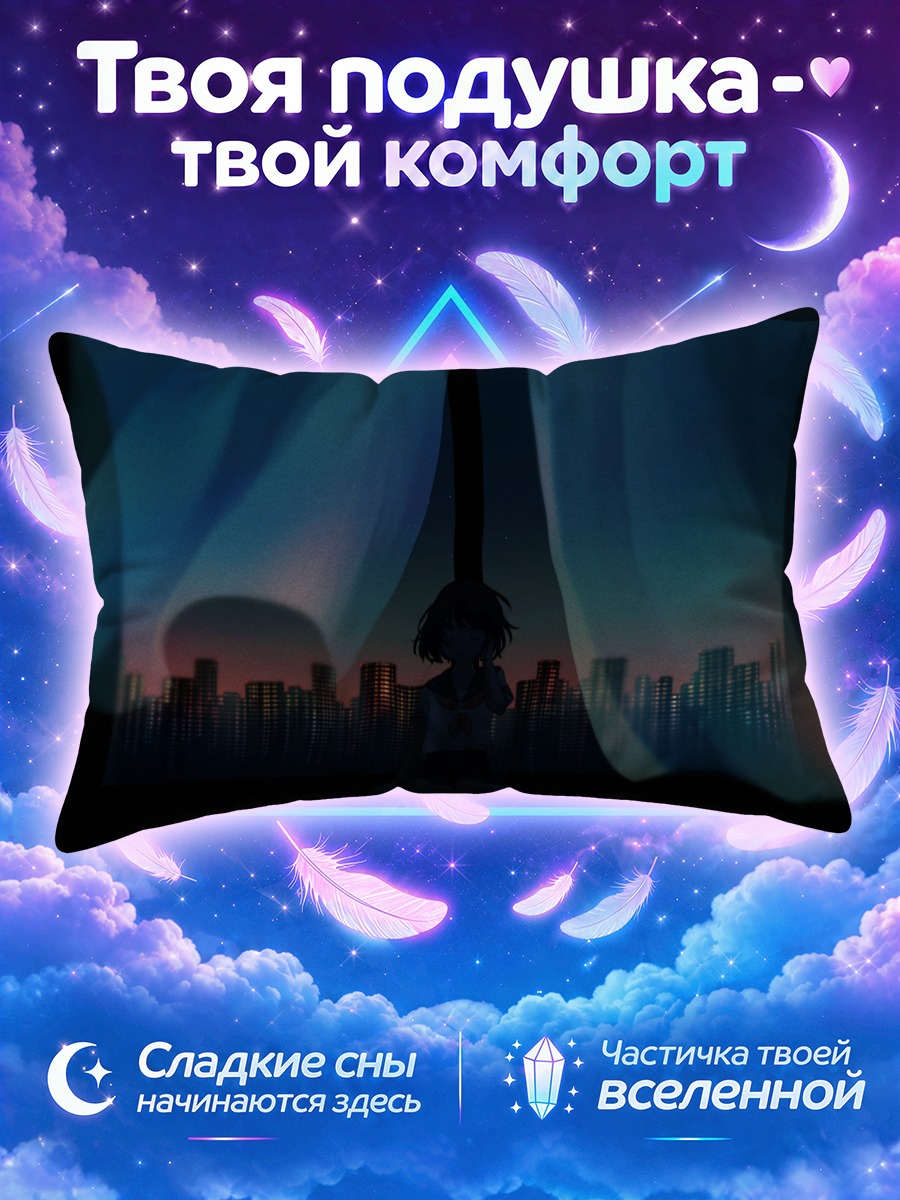 Подушка Девушка у ночного окна