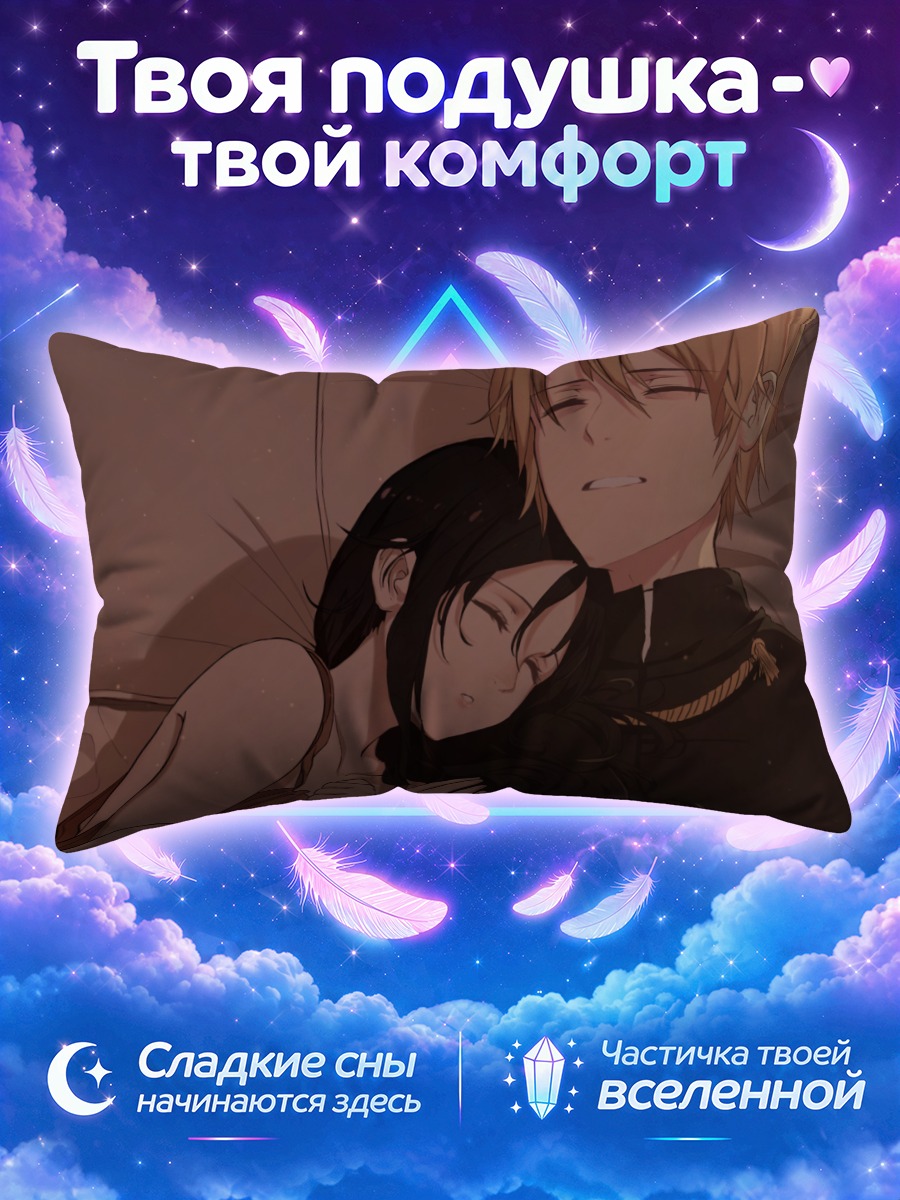 Подушка Кагуя Шиномия и Миюки Сироганэ