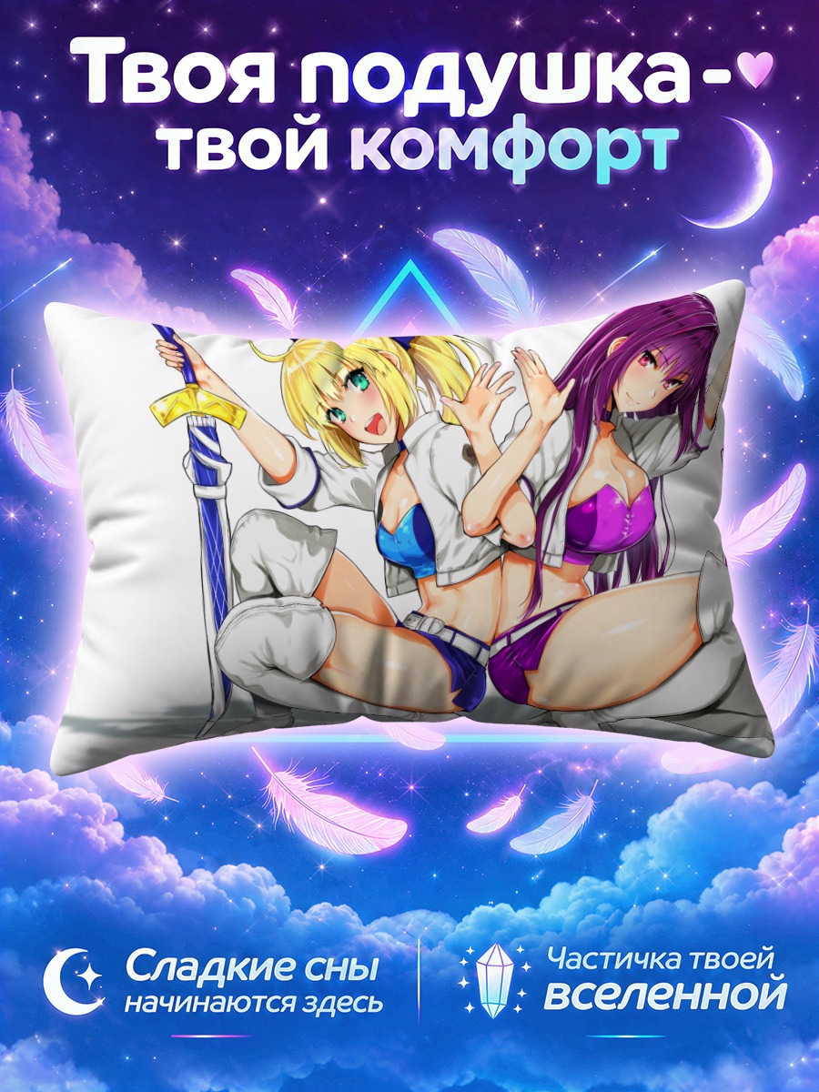 Подушка Сэйбер и Скатах