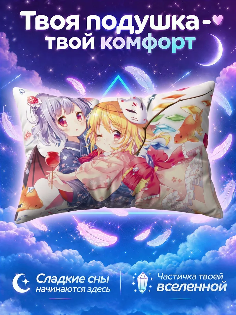 Подушка Фландр и Ремилия Скарлет среди конфет и рыбок