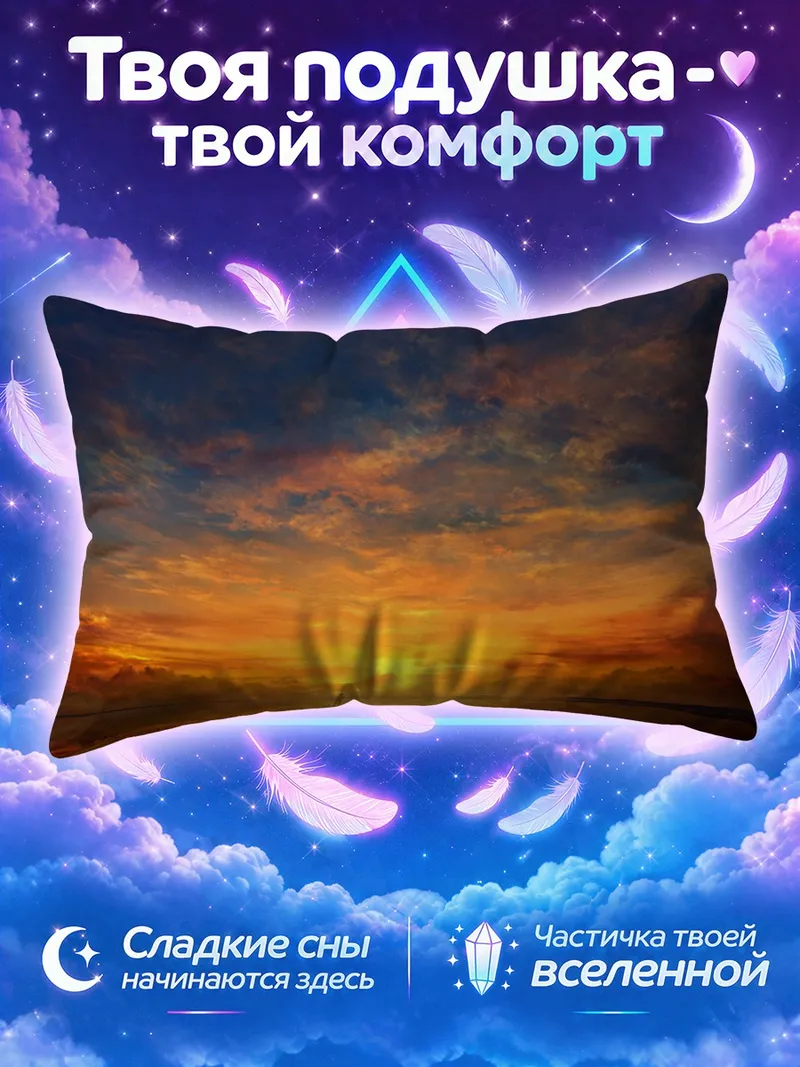 Подушка Одинокая фигура у зеркального заката