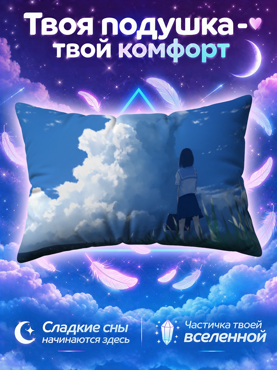 Подушка Школьница смотрит на огромные облака