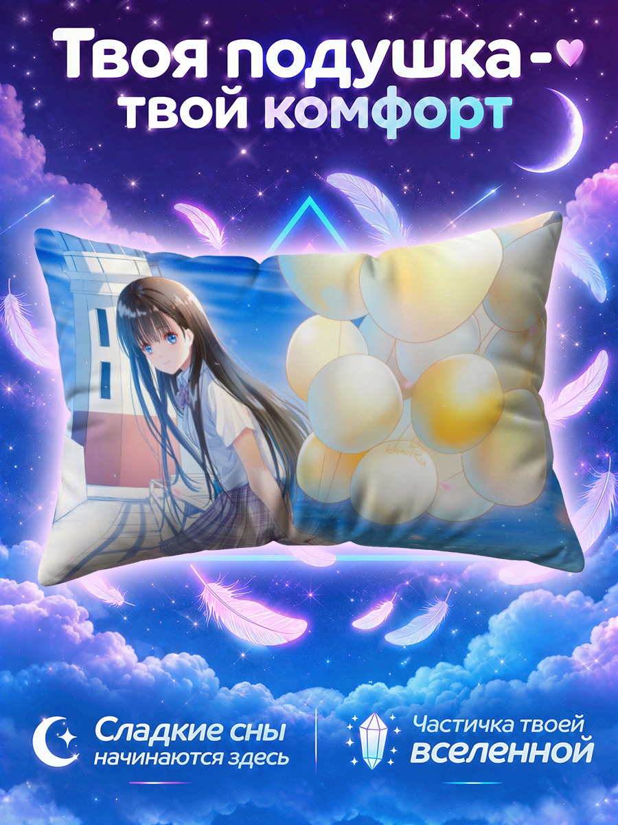 Подушка Девушка у маяка среди светящихся шаров