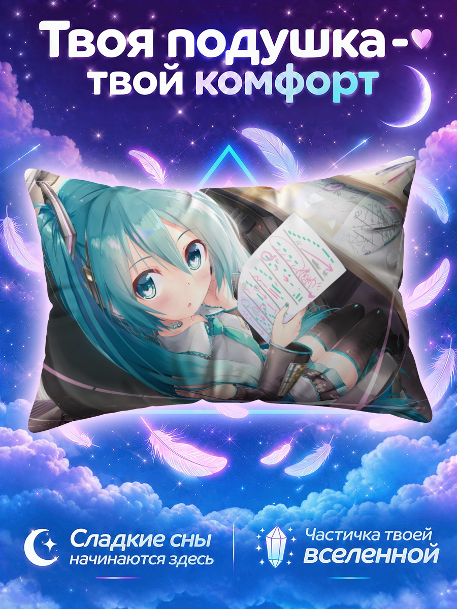 Подушка Мику Хацунэ читает листы у стола