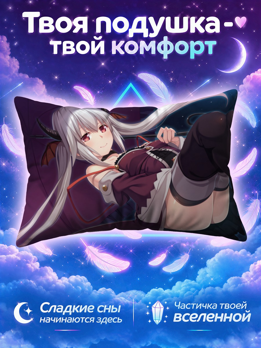 Подушка Ниа под луной
