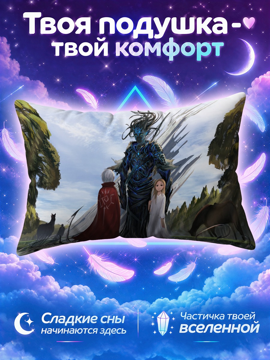 Подушка Таинственный страж и дети