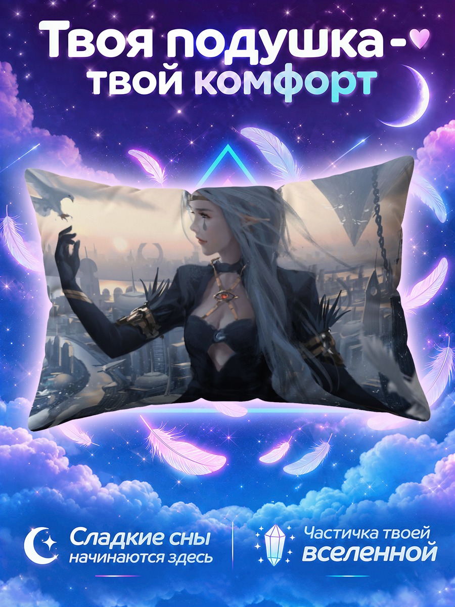 Подушка Эльфийка в городе