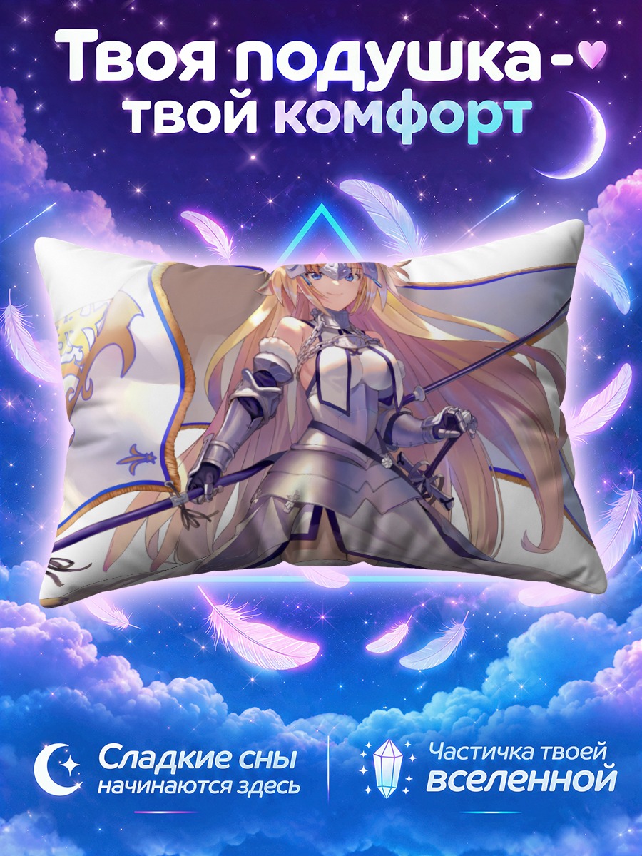 Подушка Жанна в доспехах с копьём и знаменем