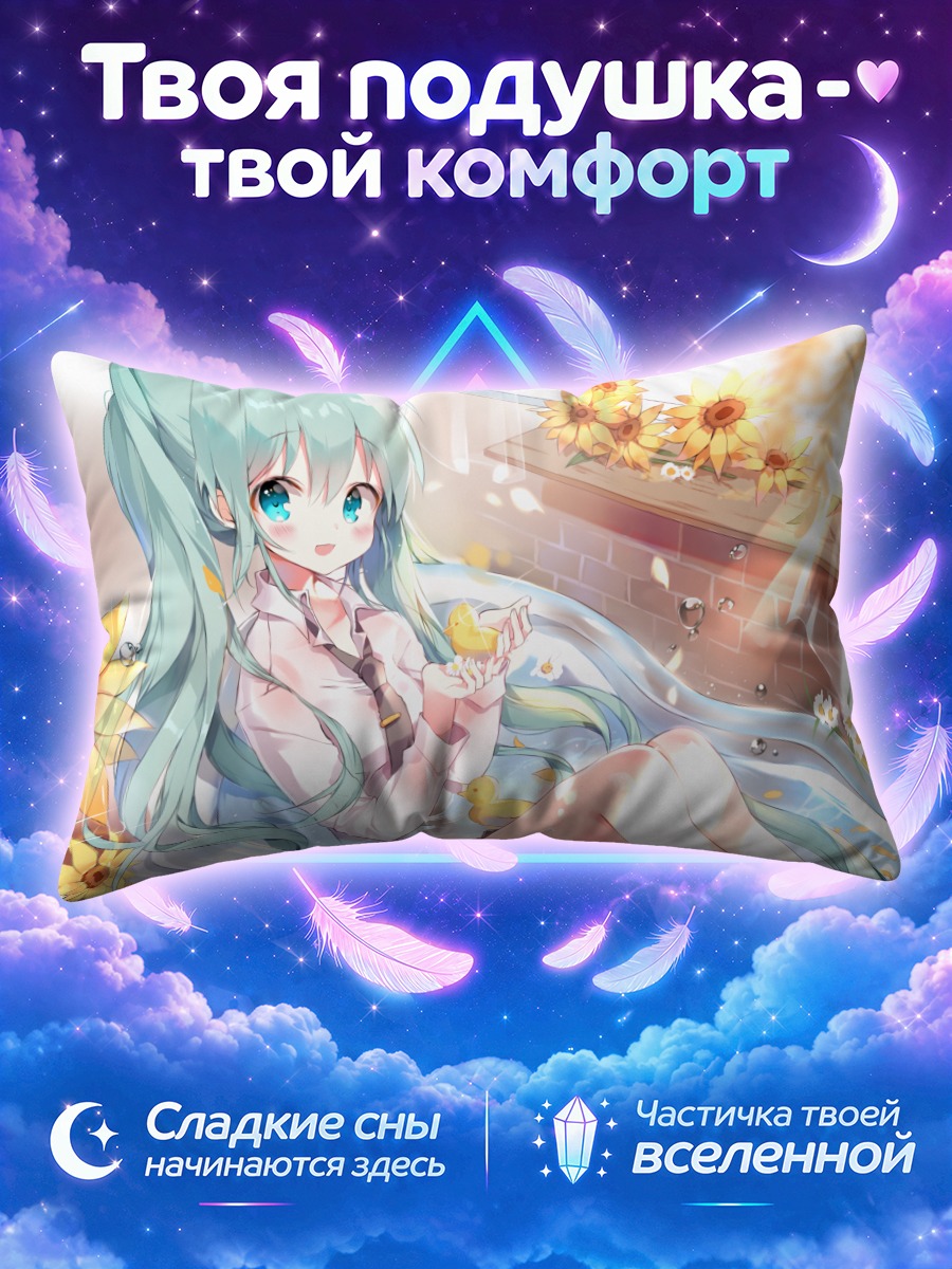 Подушка Мику Хацунэ в ванне с утёнком