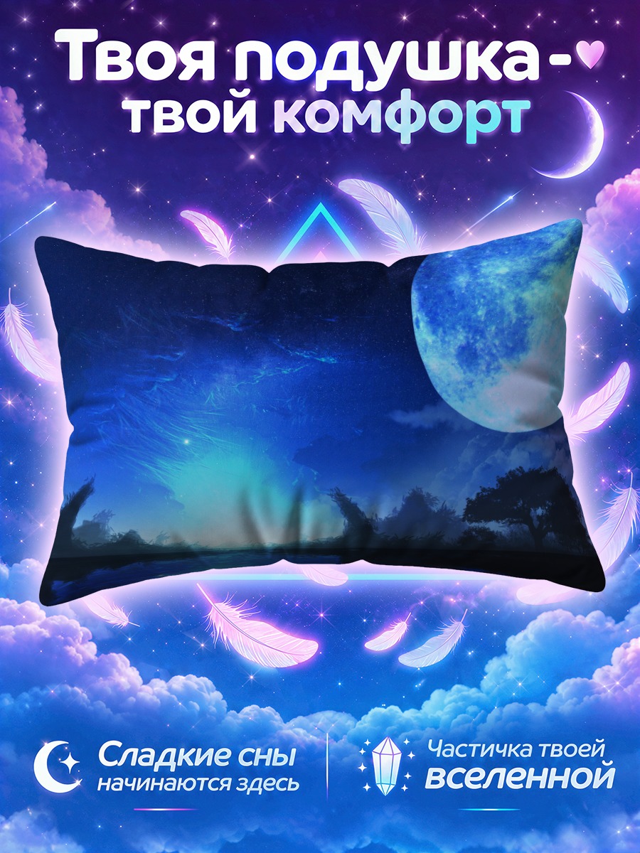 Подушка Синяя лунная ночь