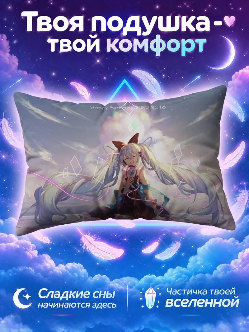 Подушка Мику Хацунэ с микрофоном на день рождения