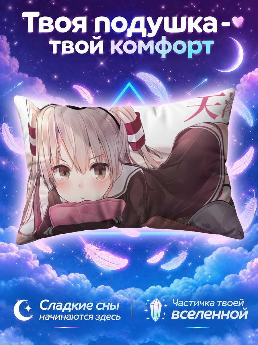 Подушка Амацукадзе с шарфом и ушками