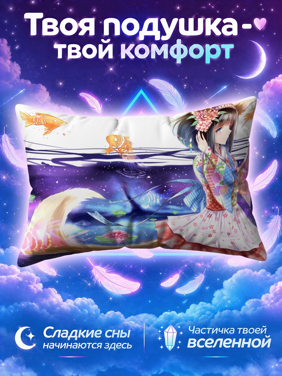 Подушка Девушка-лисица в кимоно у лилий