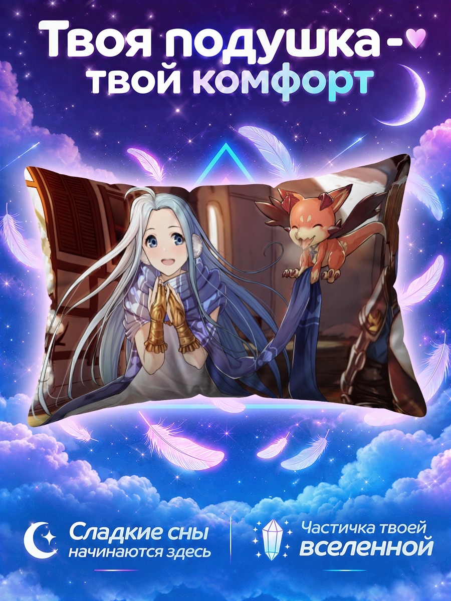 Подушка Лирия и дракончик