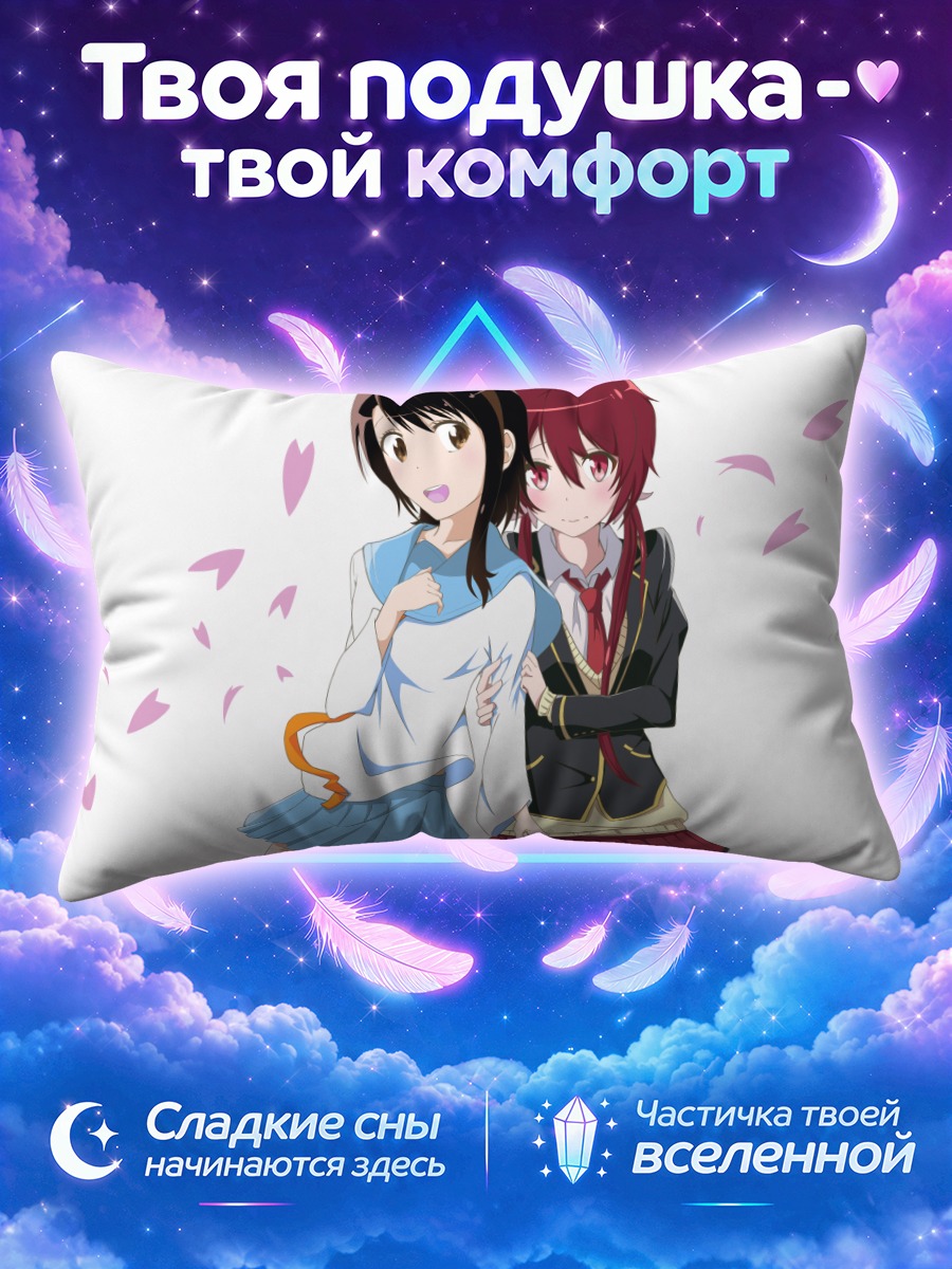 Подушка Косаки Онодэра и Аканэ