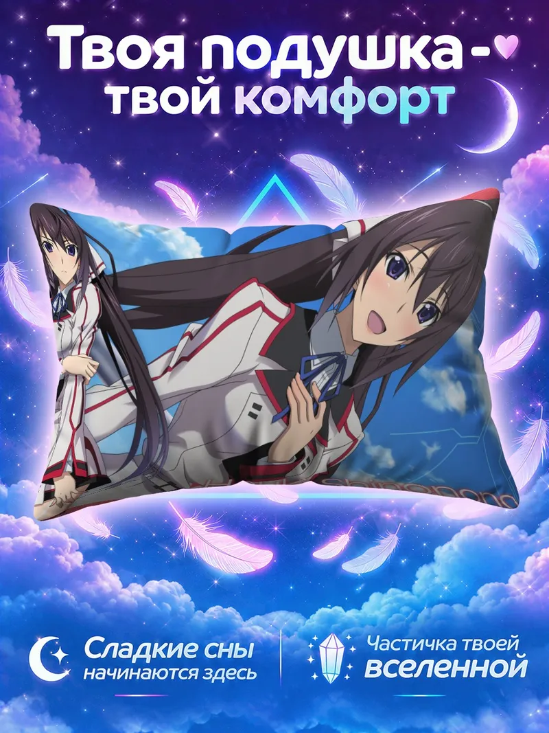 Подушка Хоки Шинононо приветствует на фоне неба