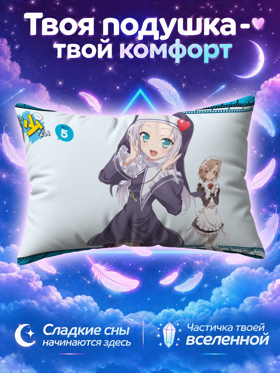 Подушка Юкимура Кусуноки в школе
