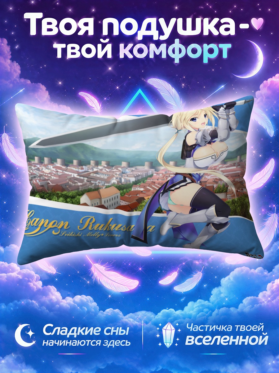 Подушка Кэнон Рукусана с мечом