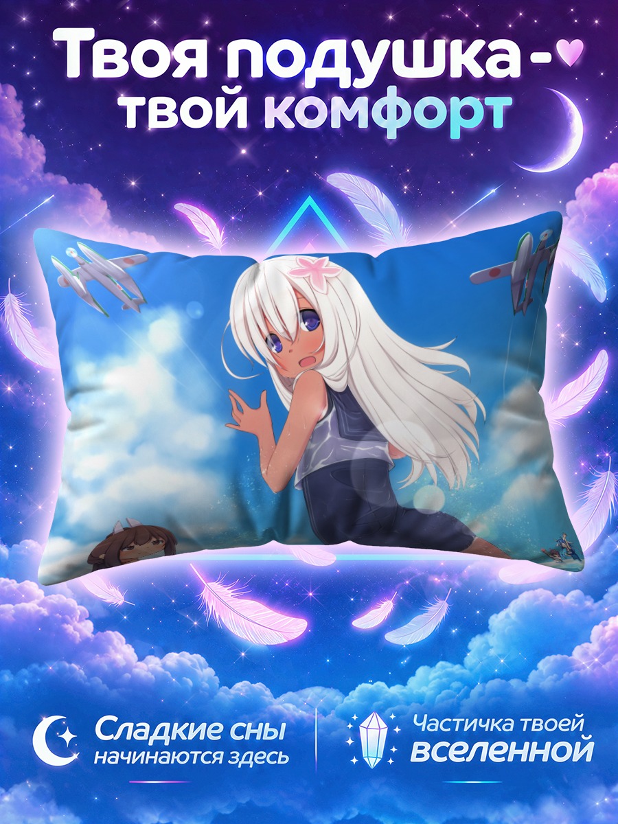 Подушка Кантэй Коллекшн в небе
