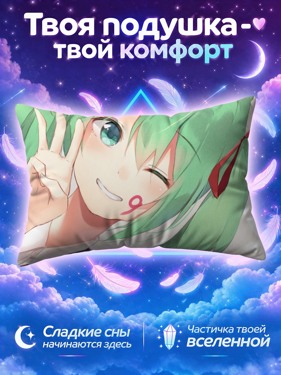 Подушка Мику Хацунэ с победой