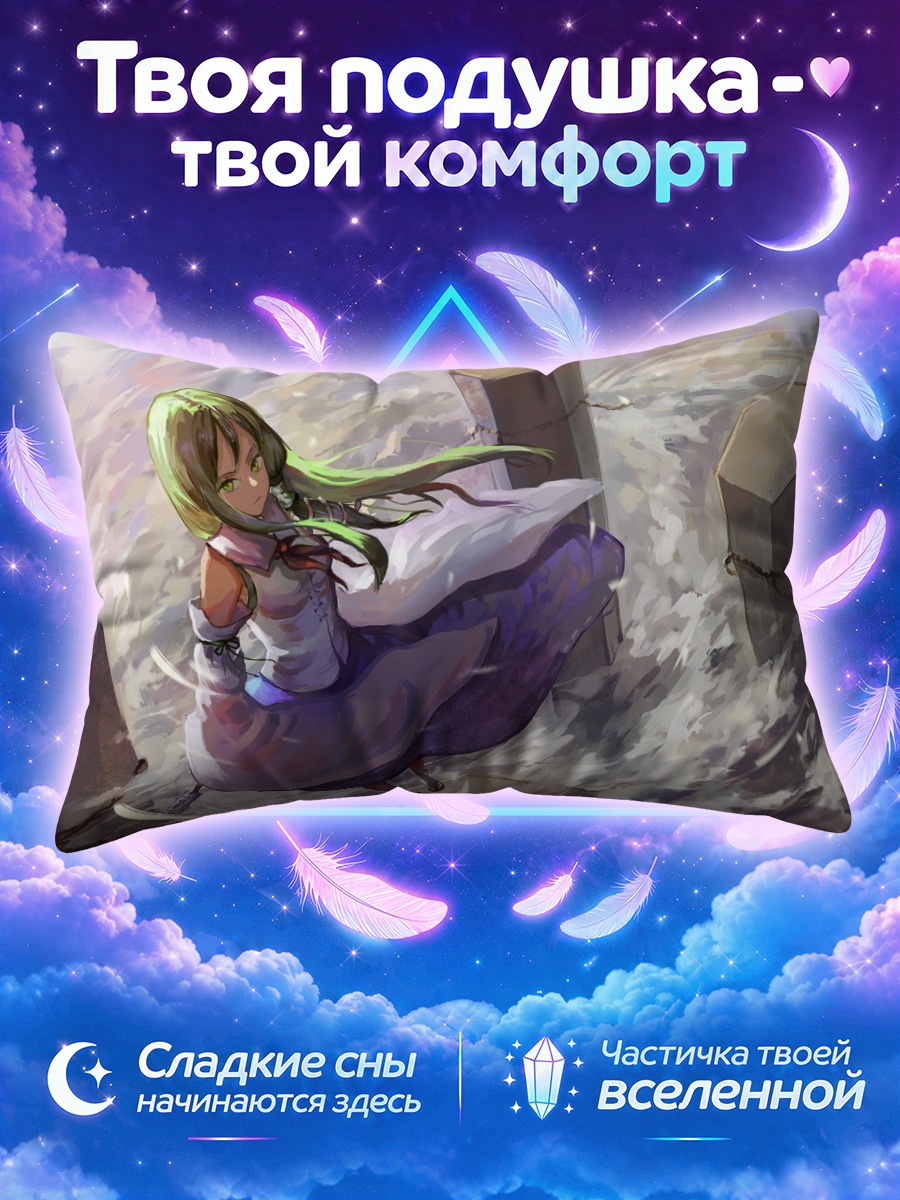 Подушка Санаэ Кочия в вихре