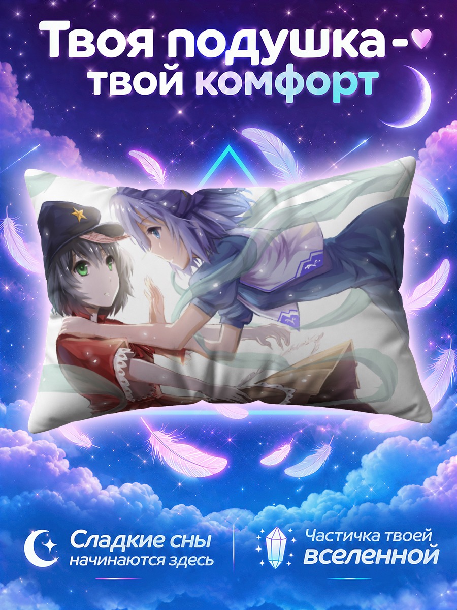 Подушка Мияко Йошика и Каку Сэйга