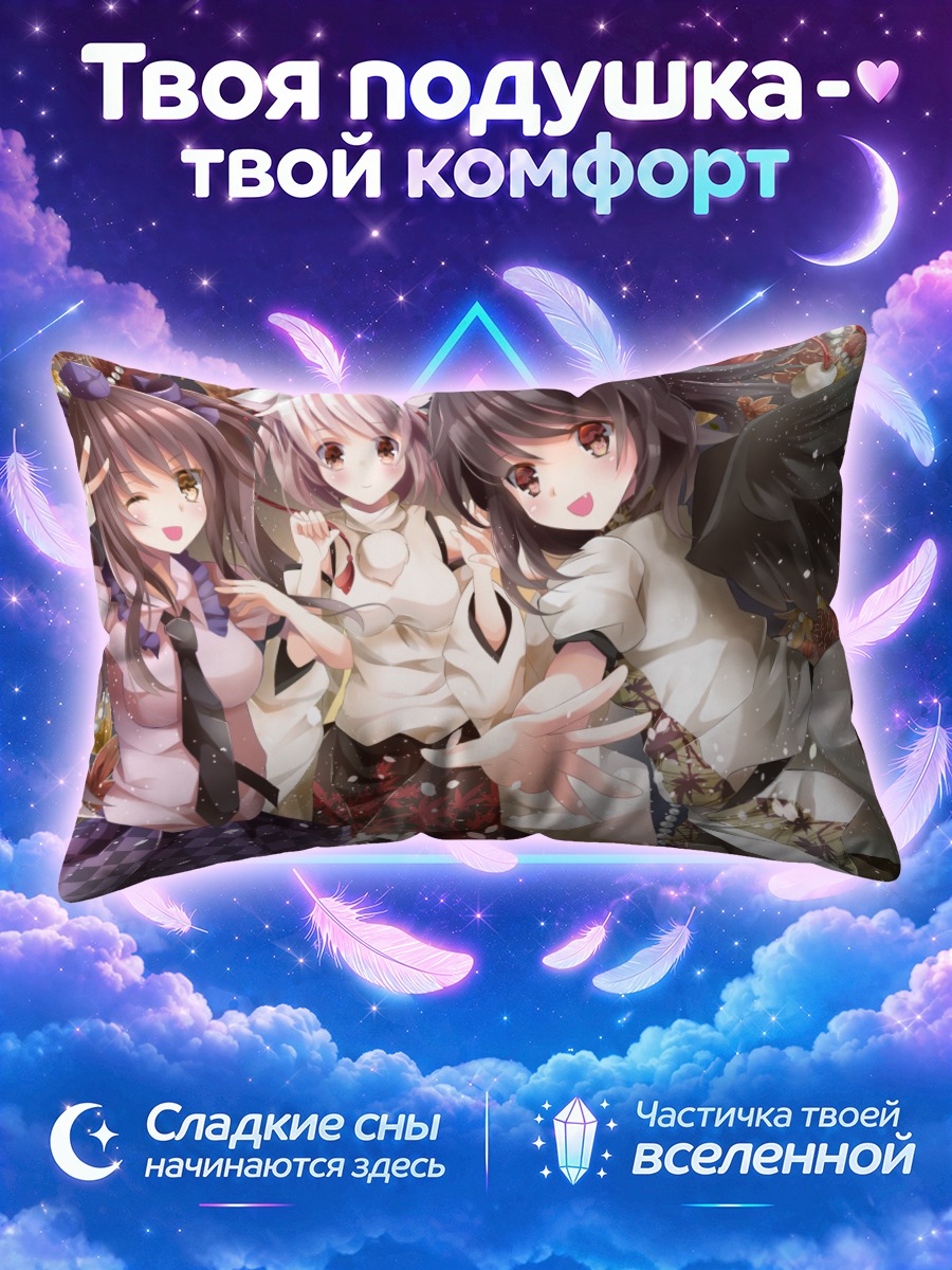Подушка Хататэ и подруги