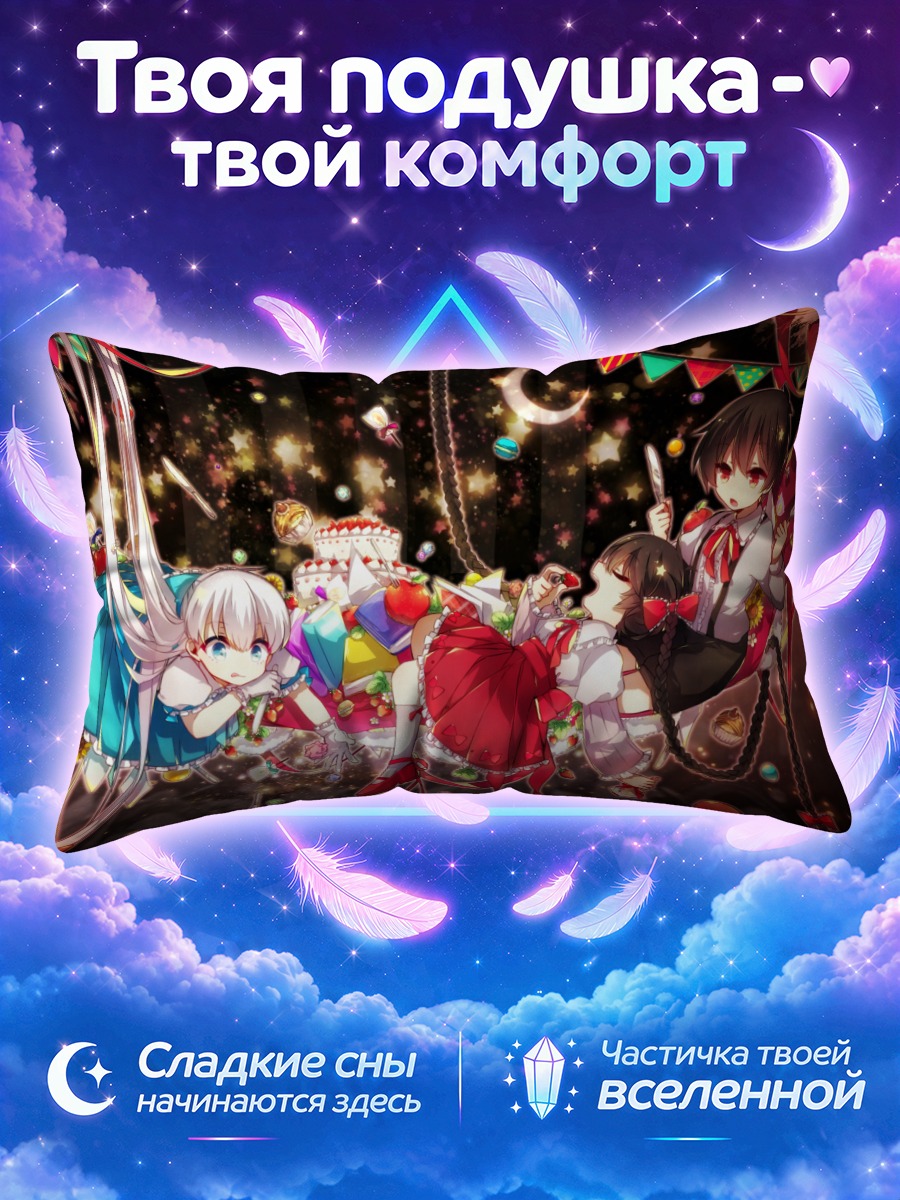 Подушка Сладкий праздник