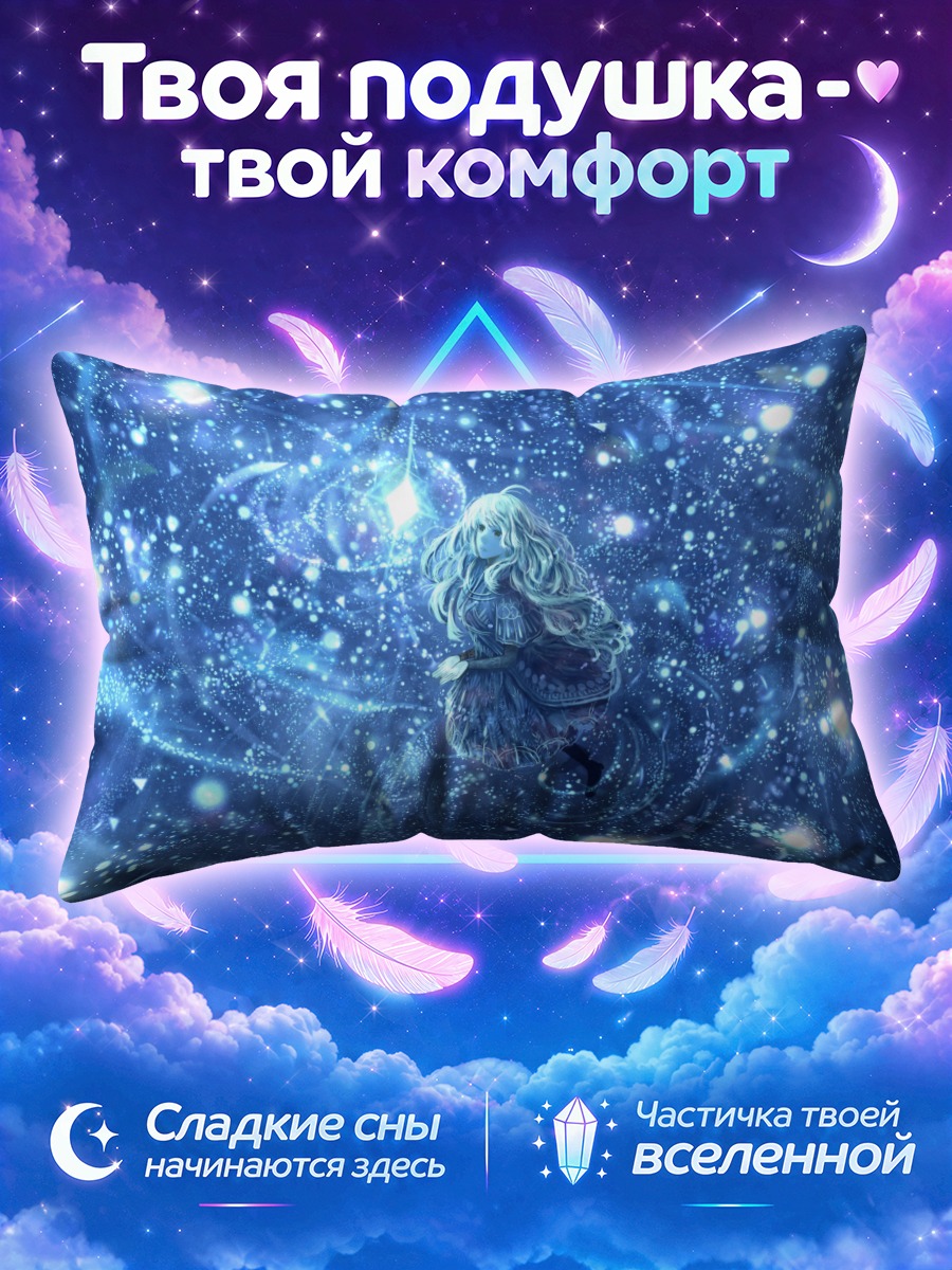 Подушка Девушка в вихре голубых звёзд
