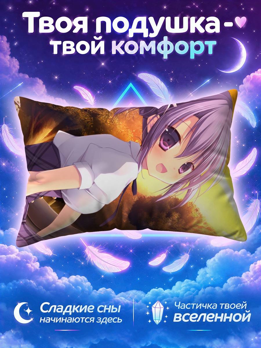 Подушка Фуюцуки Кона в лучах солнца