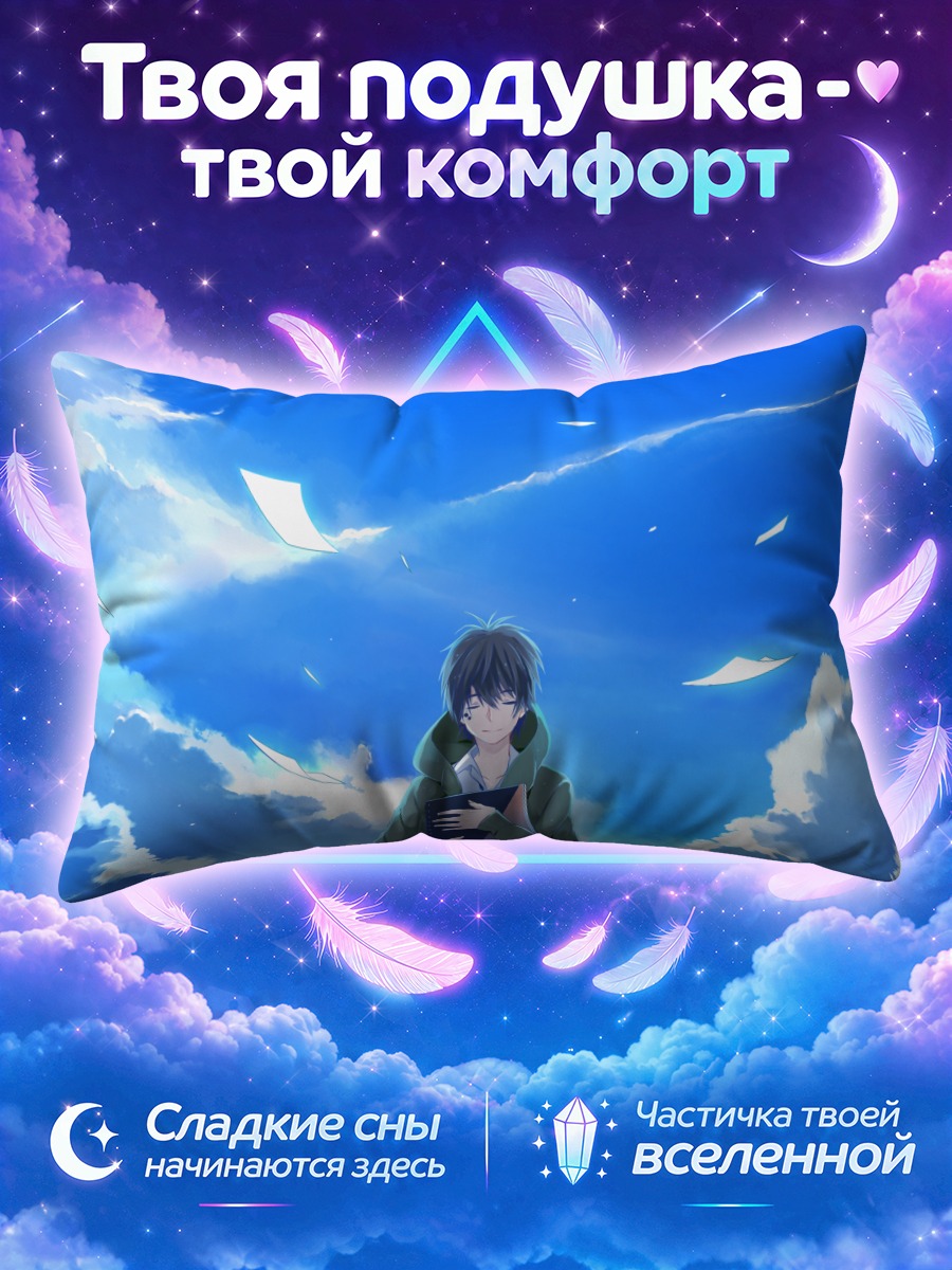 Подушка Харука Коконосе в облаках