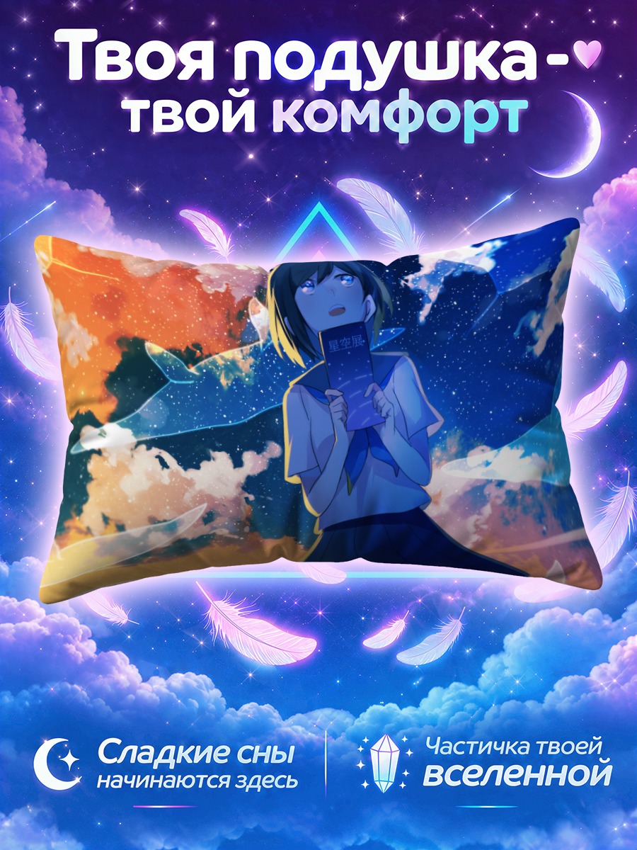 Подушка Девушка с книгой в сияющем небе