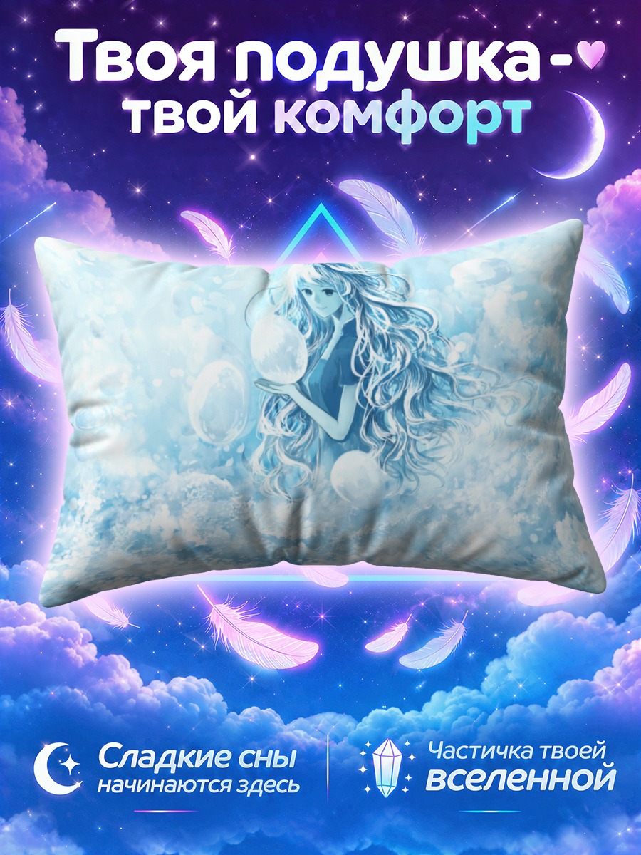 Подушка Девушка среди голубых волн