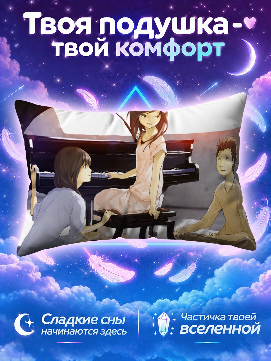 Подушка Мелодия у пианино