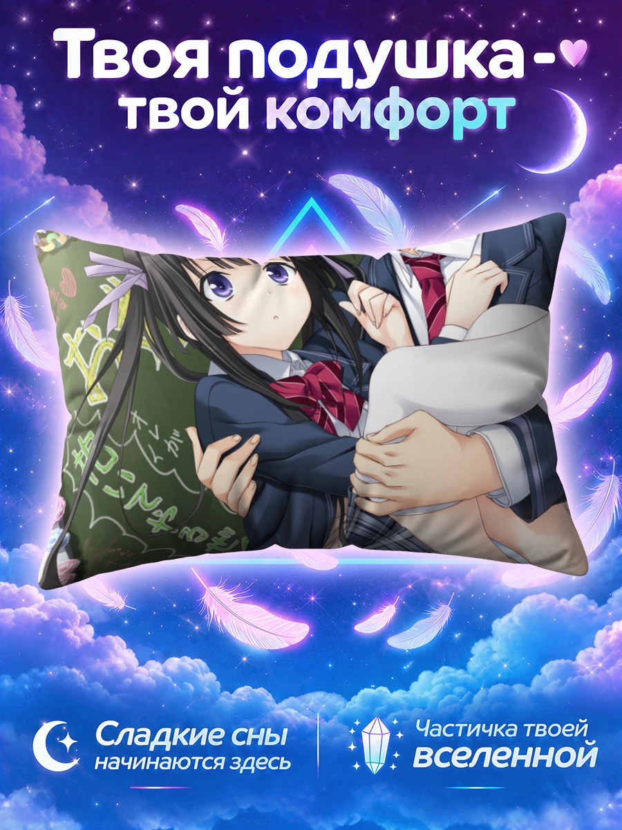 Подушка Нана Сумиёши в объятиях