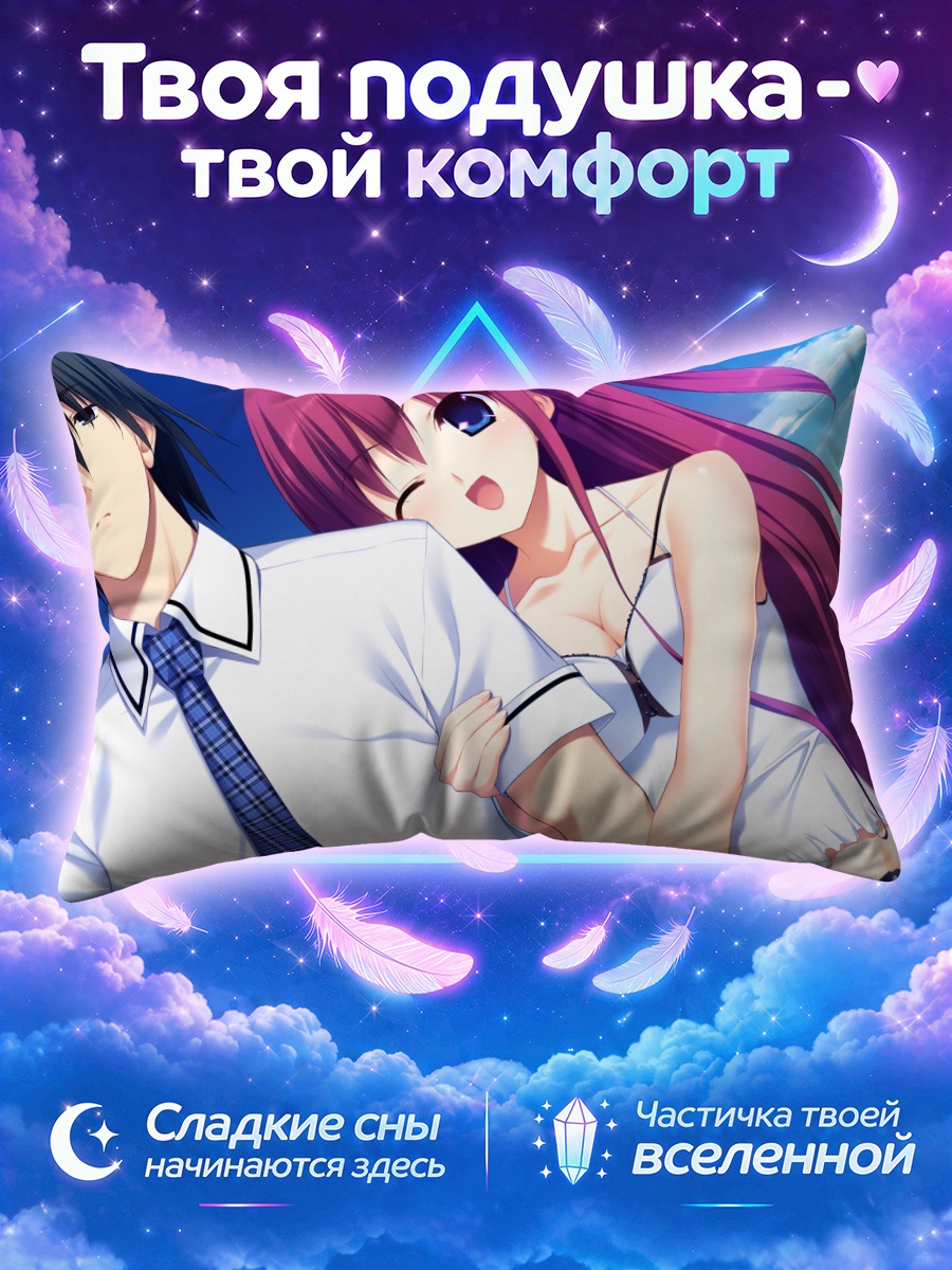 Подушка Макина Ирису и Юдзи