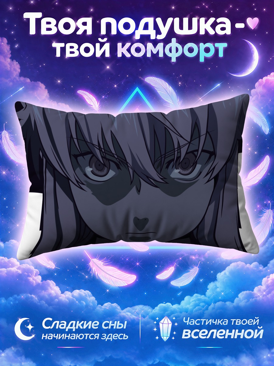 Подушка Юно Гасай в тёмной тени