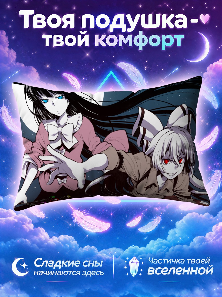 Подушка Моко и Кагуя на фоне полной луны