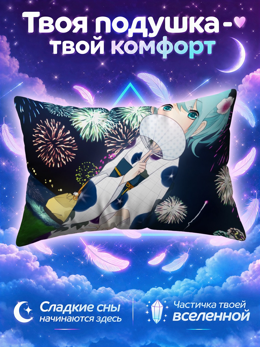 Подушка Мику Хацунэ с фейерверками