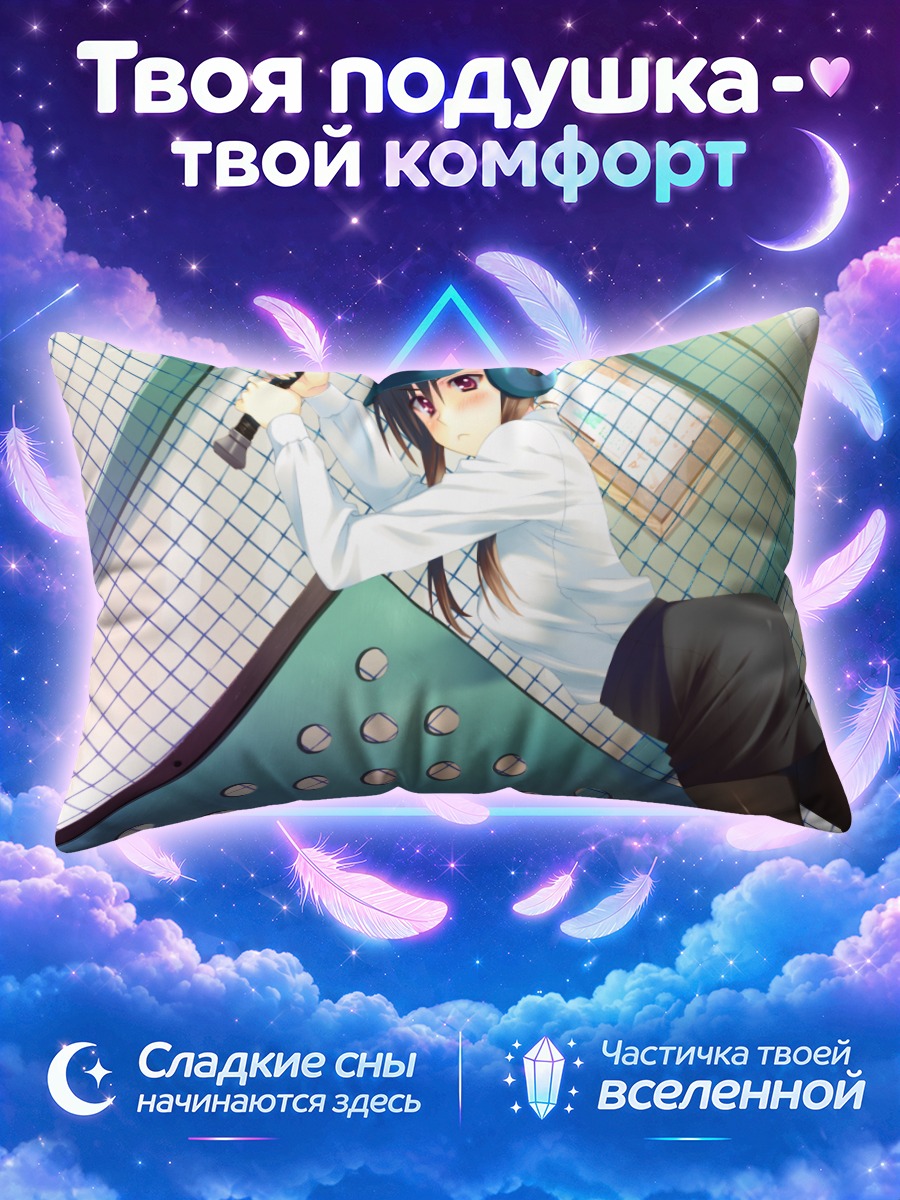 Подушка Мари Казаока в школе