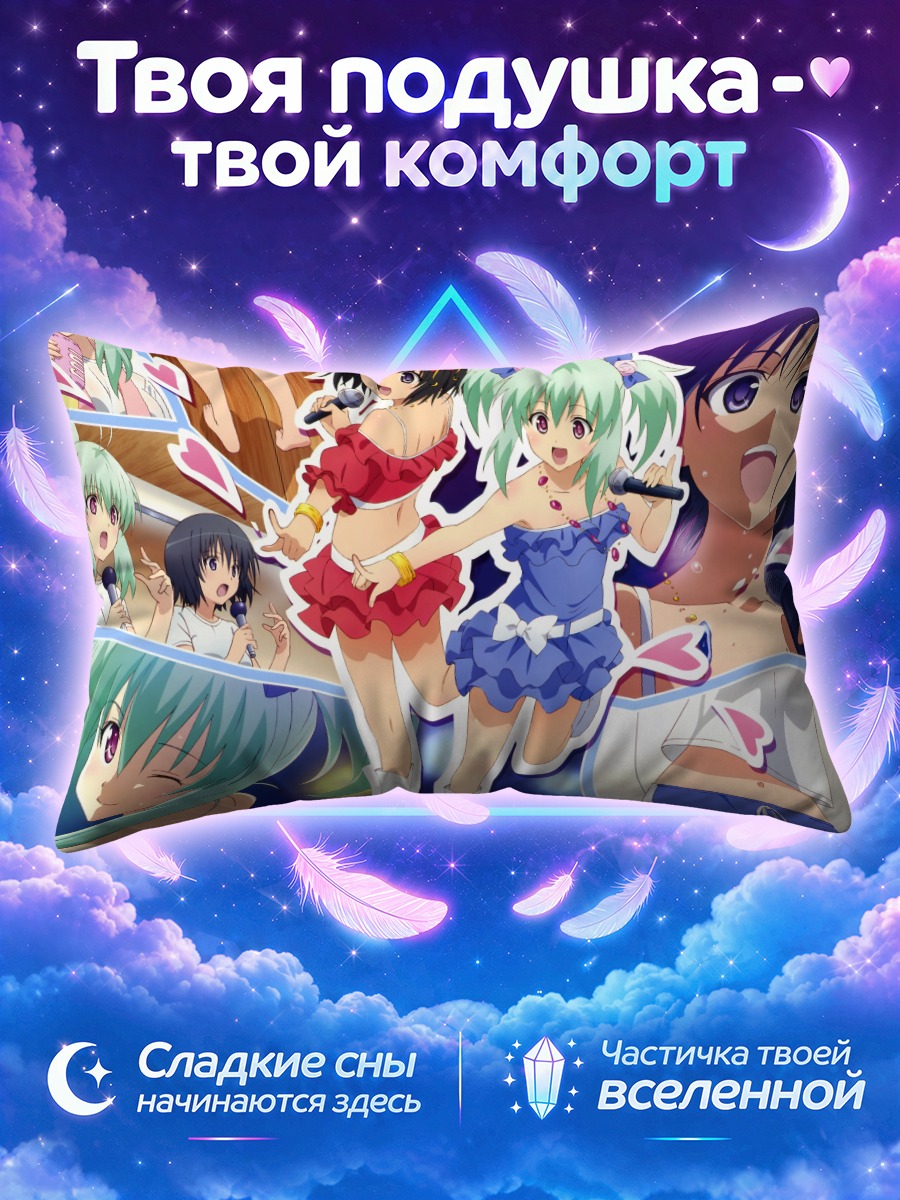 Подушка Кёко Кирисаки и компания