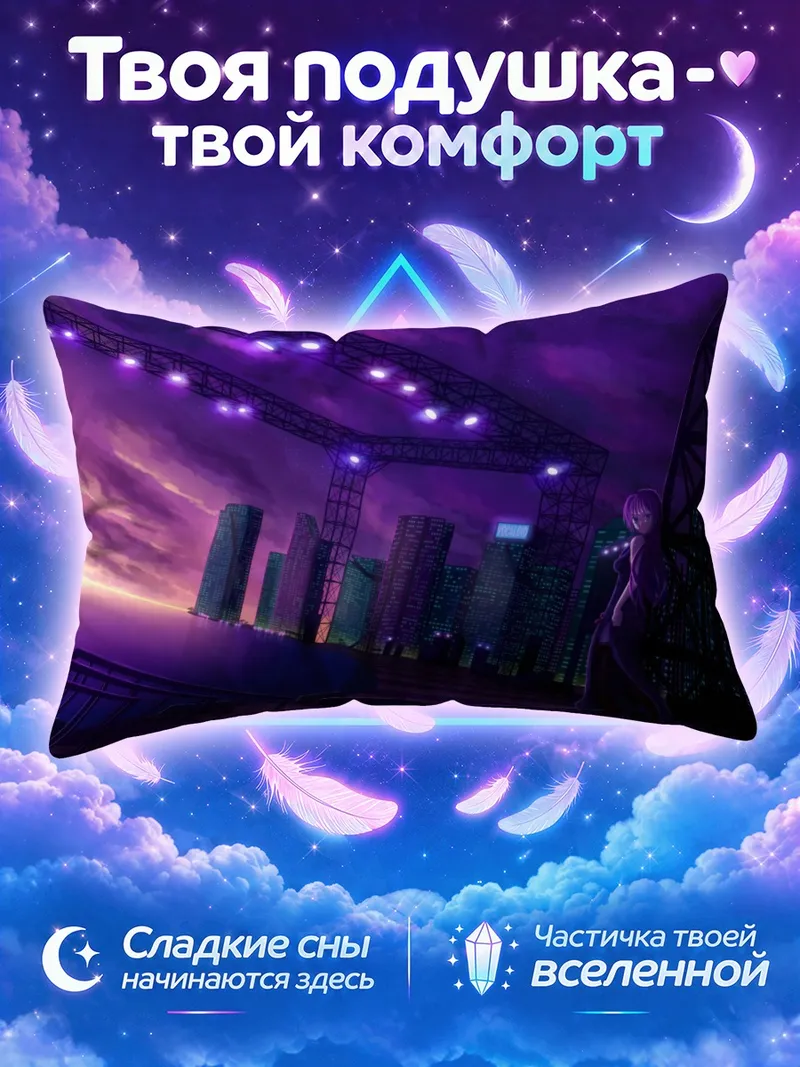 Подушка Лука Мегурин у ночной набережной