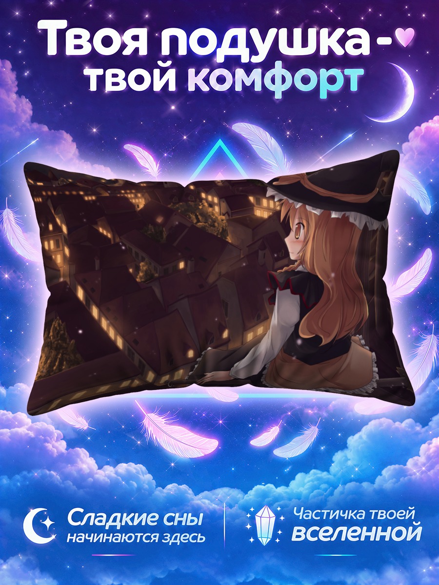 Подушка Мариса Кирисаме на крыше