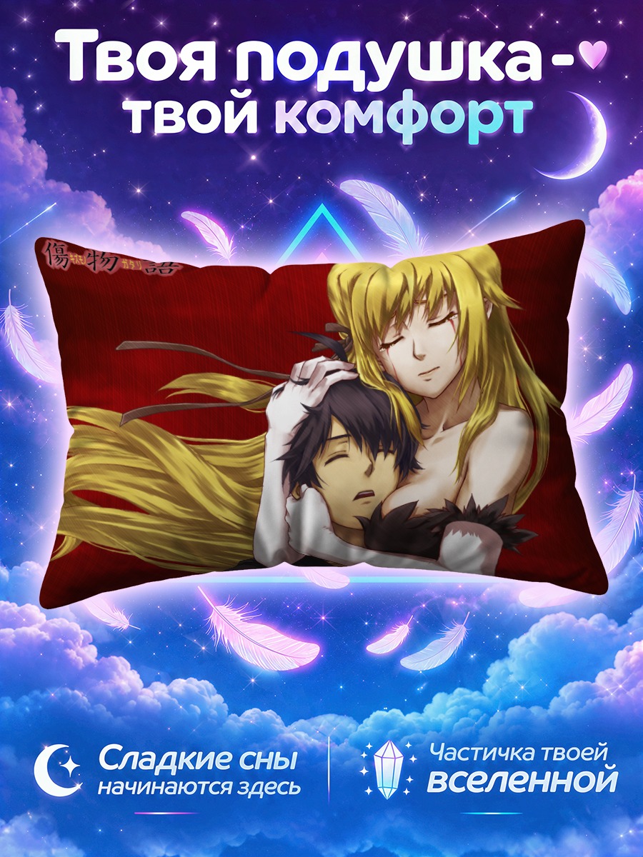 Подушка Киссшот и Коёми