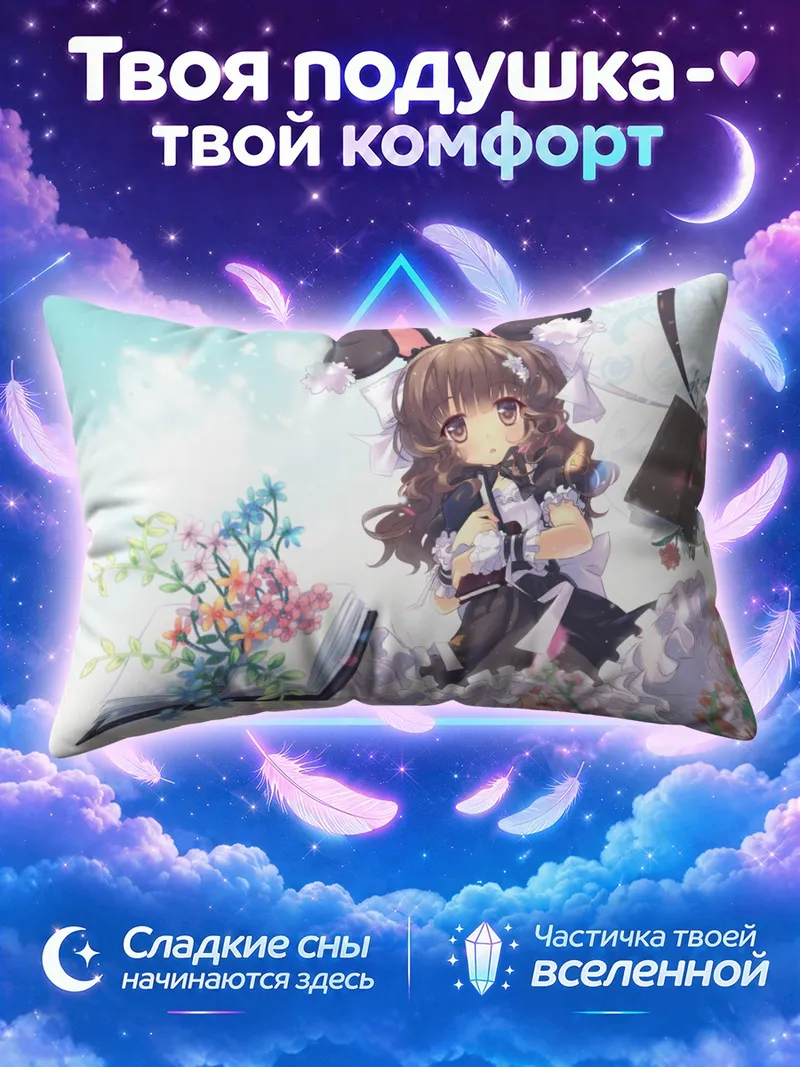 Подушка Зайка читает среди цветов