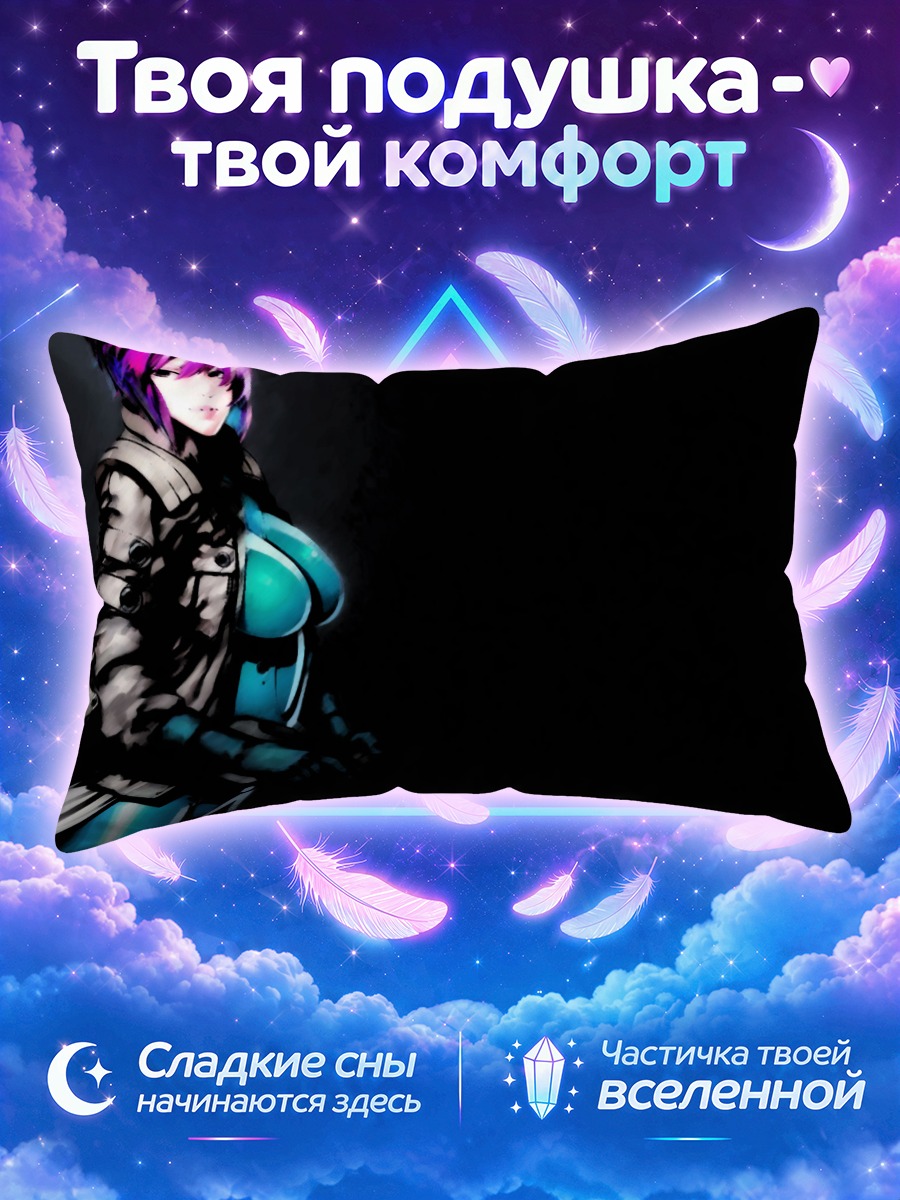 Подушка Мотоко Кусанаги в броне