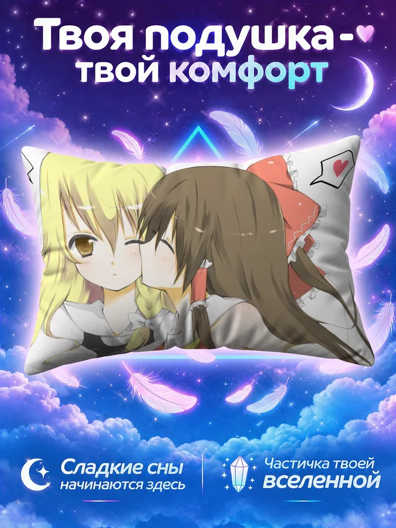 Подушка Рейму и Мариса целуются на белом фоне