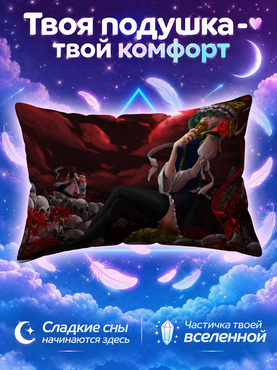 Подушка Комачи Онодзука в черепах