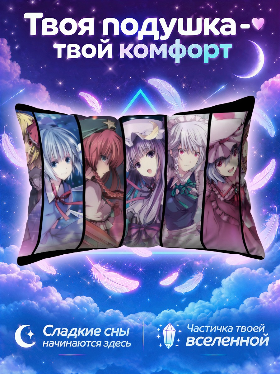 Подушка Тохо в семи вертикальных портретах